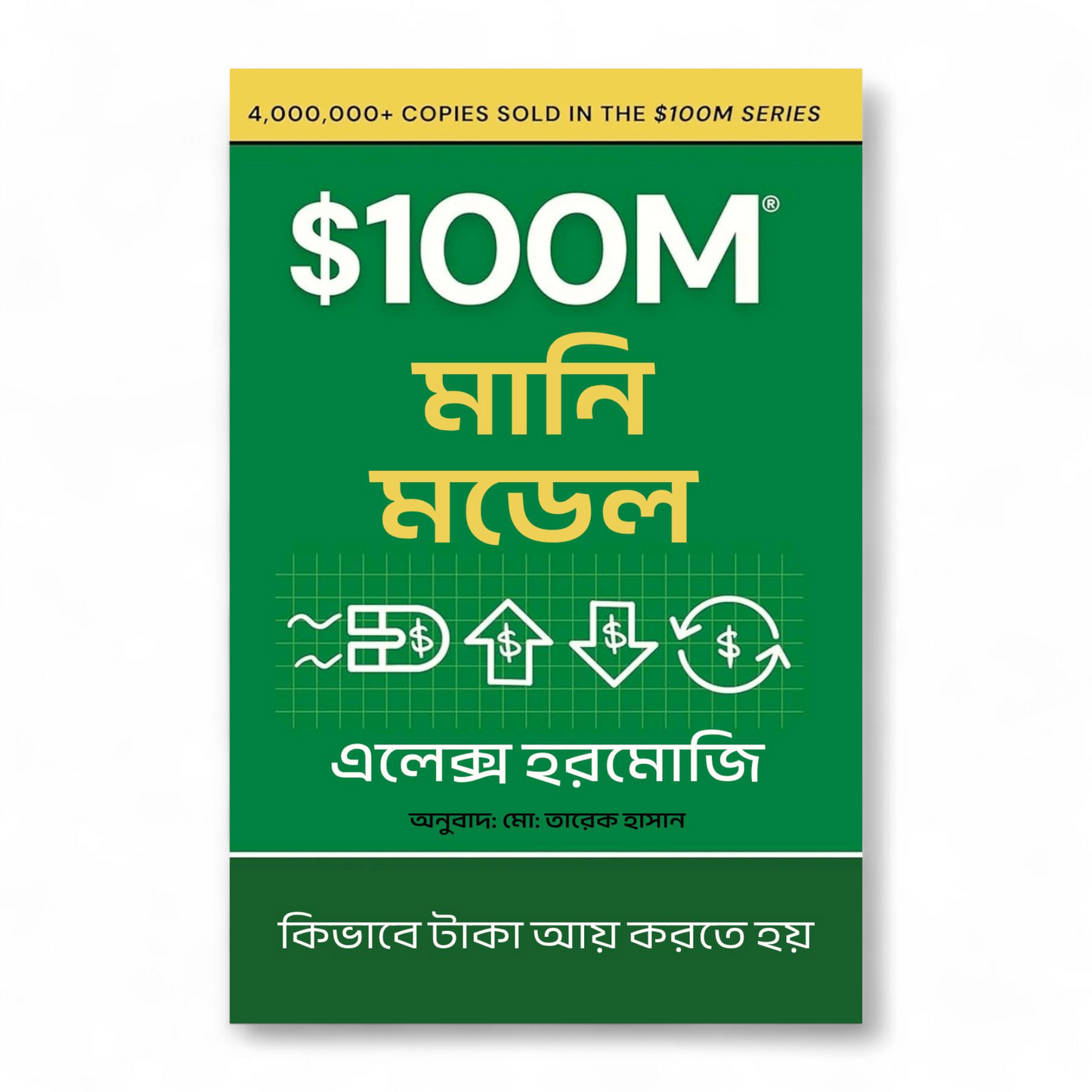 $100M মানি মডেল by এলেক্স হরমোজি