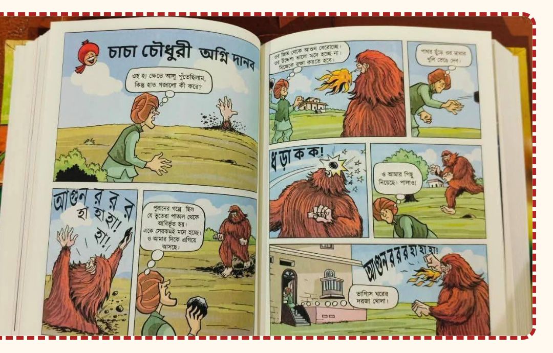 চাঁচা চৌধুরী কমিক্স কালেকশন
